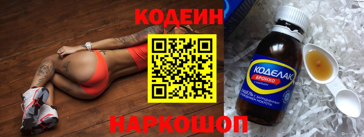 Кондопога  Кодеин Purple Drank  Кодеин Purple Drank  Вход с VPN 