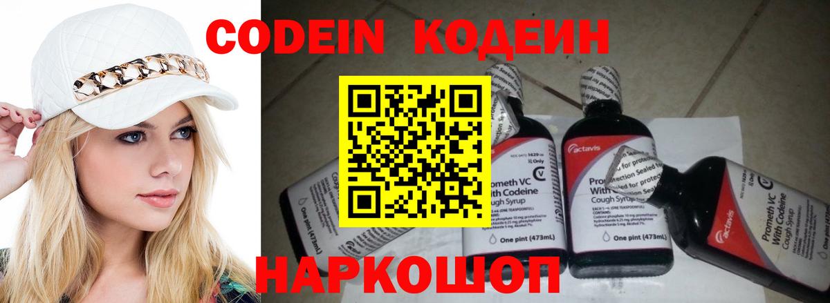 Кодеин напиток Lean (лин) Кондопога