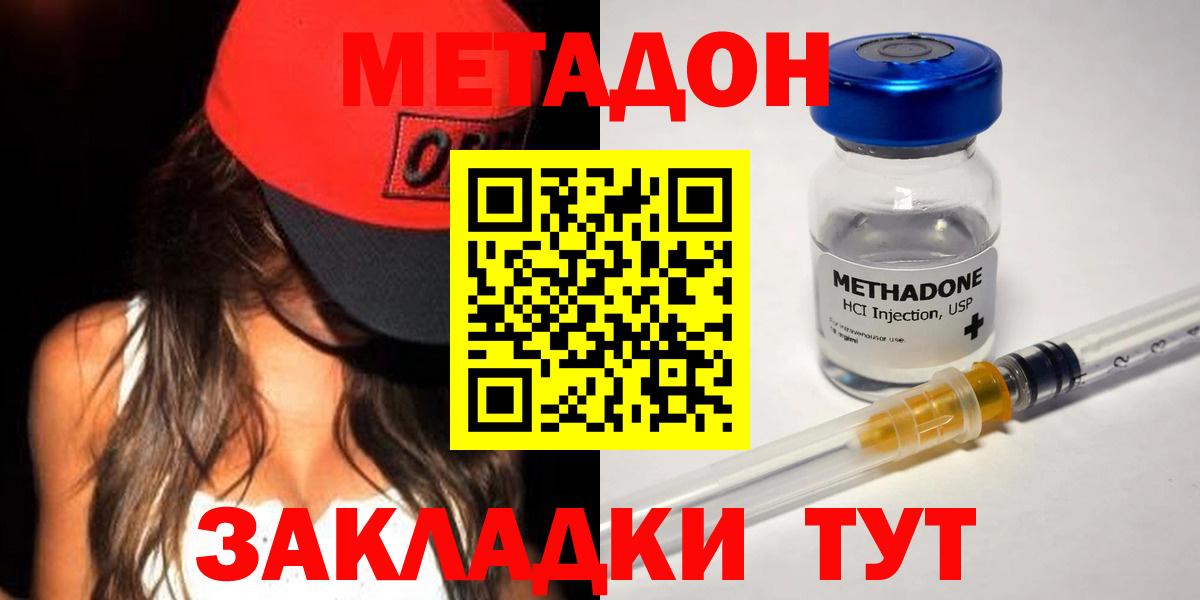 МЕТАДОН мёд  Метадон кристалл  Кондопога  Вход с VPN 
