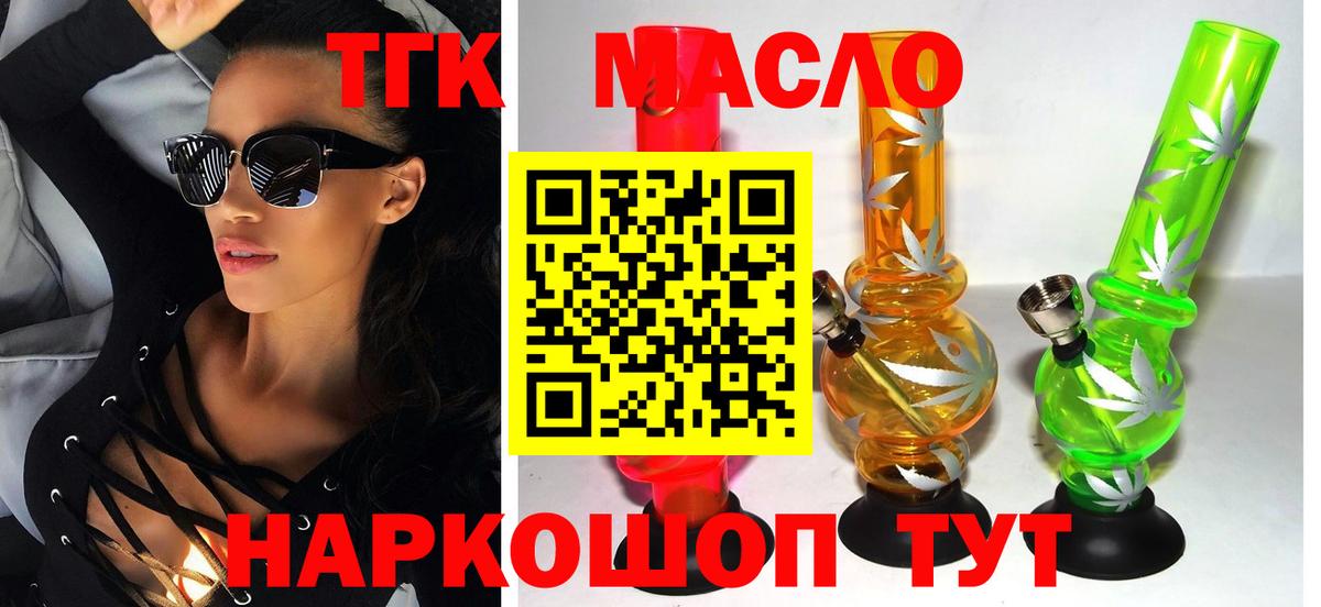 Дистиллят ТГК THC oil  Вход с VPN  Кондопога 